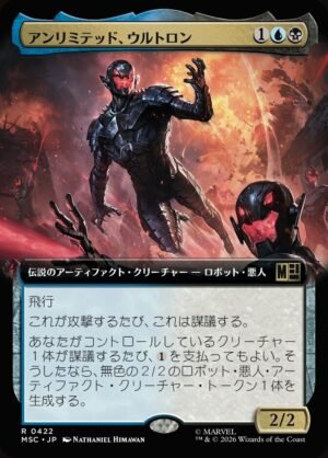 Ultron, Unlimited (MSC-422)