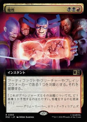 Bedevil (MSC-393)