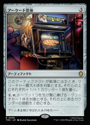Arcade Cabinet (TMC-36)