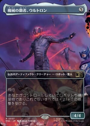 Ultron, Machine Overlord (MSC-507)