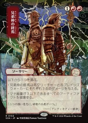 Brotherhood's End (SOA-104)