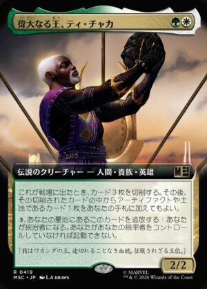 T'Chaka, Venerable King (MSC-419)