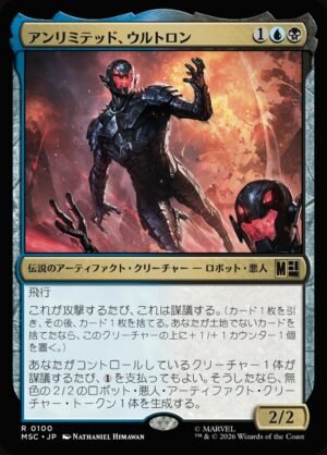Ultron, Unlimited (MSC-100)