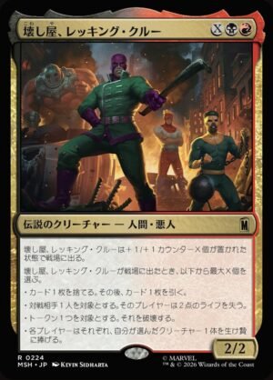 The Ruinous Wrecking Crew (MSH-224)