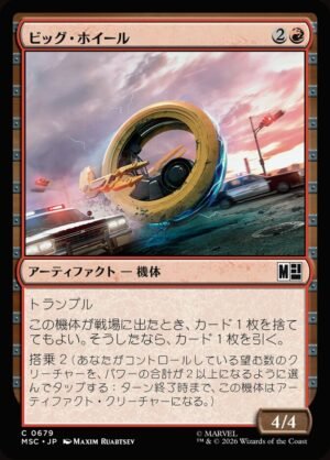 Big Wheel (MSC-679)
