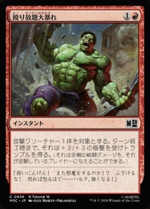 Smashing Spree (MSC-856)