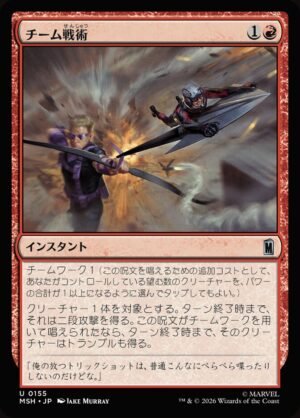 Team Tactics (MSH-155)