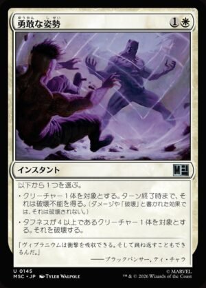 Valorous Stance (MSC-145)