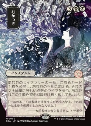 Ad Nauseam (SOA-90)