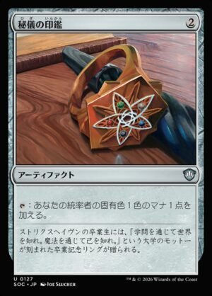 Arcane Signet (SOC-127)