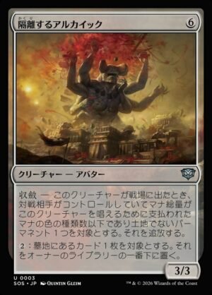 Sundering Archaic (SOS-3)
