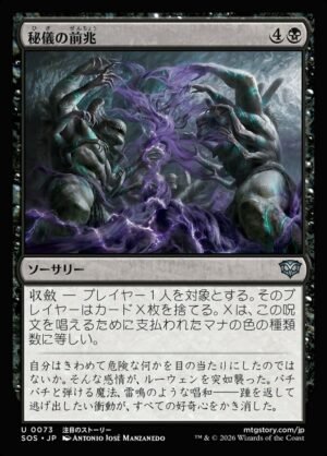 Arcane Omens (SOS-73)