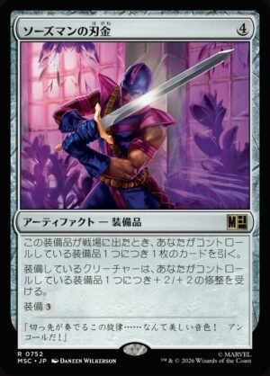 Swordsman's Steel (MSC-752)