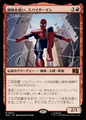 Spider-Man, Web-Spinner (MSC-832)