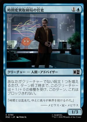 TVA Bureaucrat (MSC-761)