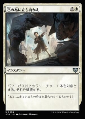 Stand Up for Yourself (SOS-34)