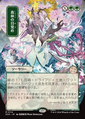 Awaken the Woods (SOA-114)