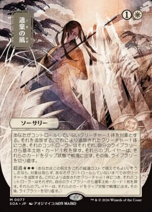 Winds of Abandon (SOA-77)