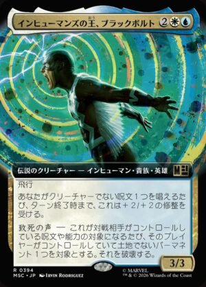 Black Bolt, Inhuman King (MSC-394)