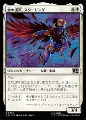 Starling, Aerial Ally (MSC-778)