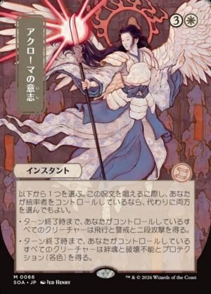Akroma's Will (SOA-66)