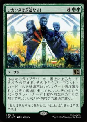 Wakanda Forever! (MSC-71)