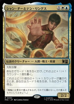 Shang-Chi and the Ten Rings (MSC-94)