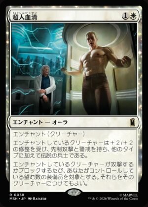 Super-Soldier Serum (MSH-38)