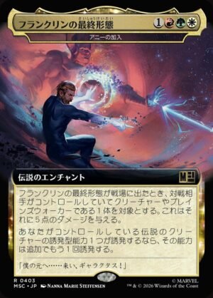 Annie Joins Up (MSC-403)