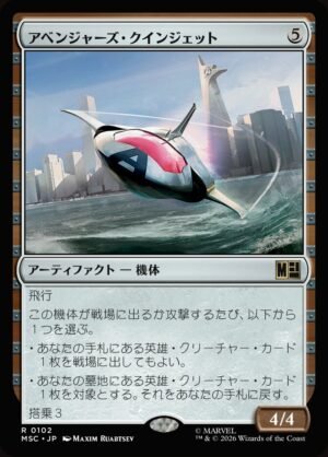 Avengers Quinjet (MSC-102)