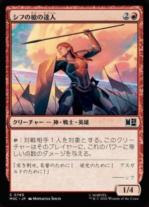 Sif's Spearmaster (MSC-765)