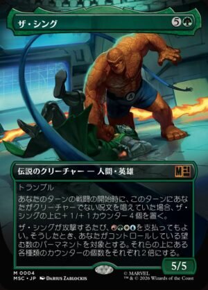 The Thing (MSC-4)