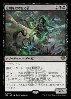 Tragedy Feaster (SOS-102)