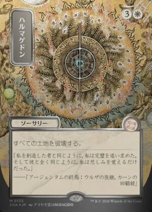 Armageddon (SOA-133)
