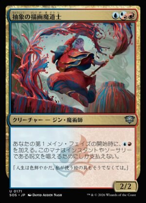 Abstract Paintmage (SOS-171)