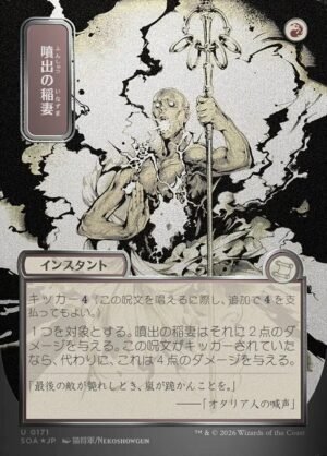 Burst Lightning (SOA-171)