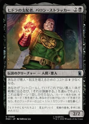 Baron Strucker, HYDRA Overlord (MSH-88)