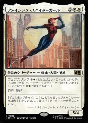 Amazing Spider-Girl (MSC-583)