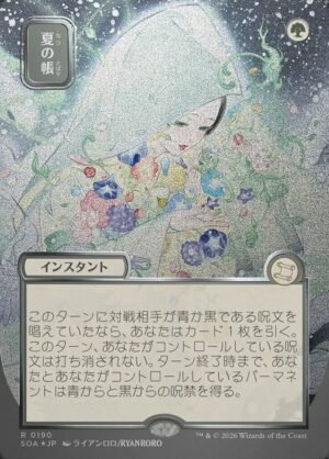 Veil of Summer (SOA-190)