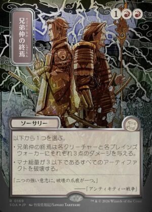 Brotherhood's End (SOA-169)