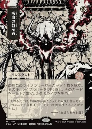 Vampiric Tutor (SOA-100)