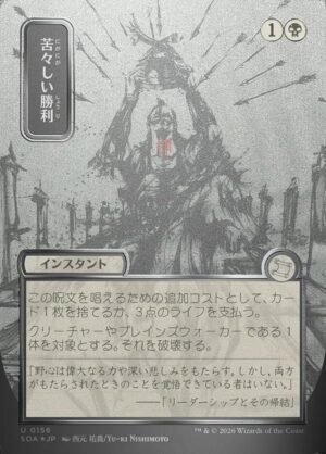 Bitter Triumph (SOA-156)