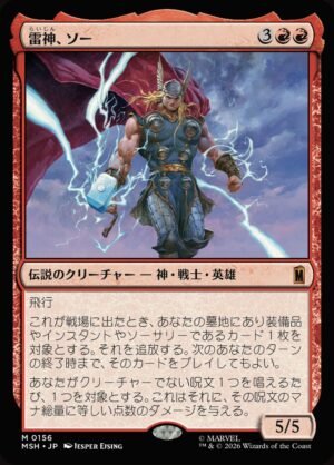 Thor, God of Thunder (MSH-156)