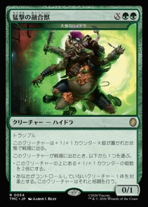 Voracious Hydra (TMC-54)