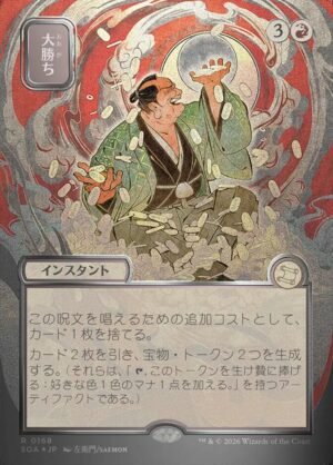 Big Score (SOA-168)