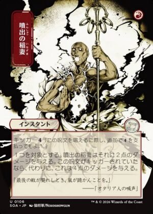 Burst Lightning (SOA-106)