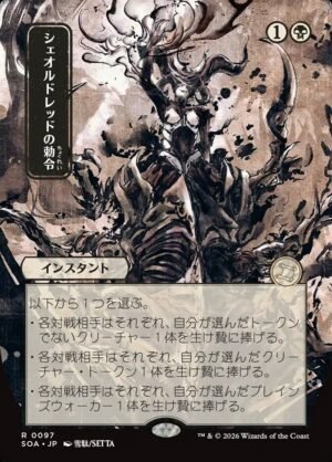 Sheoldred's Edict (SOA-97)