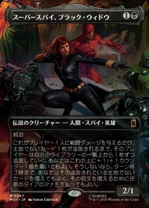 Black Widow, Super Spy (MSH-347)