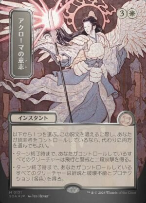 Akroma's Will (SOA-131)