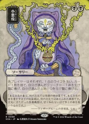 Smallpox (SOA-98)